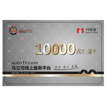 11号店10000元礼品卡