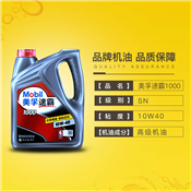 上海大众 波罗 美孚速霸1000-SN  10W-40 合成机油（4L）保养服务包（纸滤）