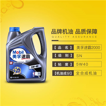 上海大众 波罗 美孚速霸2000-SN 5W40 全合成机油（4L）保养服务包（纸滤）