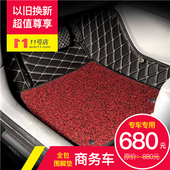 金尊脚垫+全包围 （商务车）以旧换新价