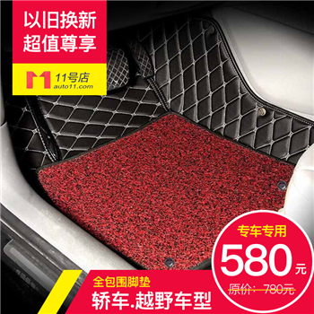 金尊脚垫+全包围 （轿车、越野车）以旧换新价