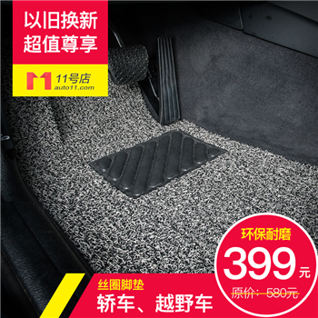 金尊圈丝脚垫 （轿车、越野车）紫黑色