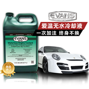 爱温无水冷却液●奔驰系列C300/CLS300/E280/E300L/CLK300/GLK300/ML300（适用于奔驰六缸发动机）服务包