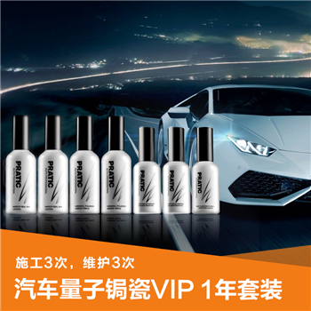 【活动价】澳帕蒂量子锔瓷 VIP套装