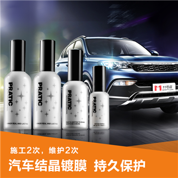 【活动价】澳帕蒂结晶镀膜 