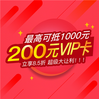 200元线上会员卡（限量100张）