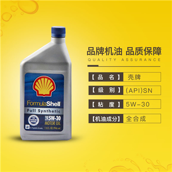 【活动价】北京现代名图 壳牌 5W30全合成机油保养服务包