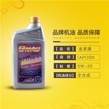 【活动价】陆风X6 金美捷 5W30全合成机油保养服务包(排量2.4)