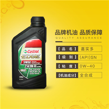 【活动价】进口沃尔沃 V40 嘉实多0W40全合成机油保养服务包