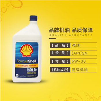 【活动价】江淮和悦 壳牌 5W30全合成机油保养服务包