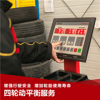 北京现代索纳塔 四轮动平衡服务包