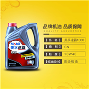 名爵3 美孚速霸1000-SN  10W-40 （4L）机油保养服务包