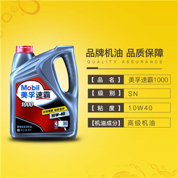 名爵3 美孚速霸1000-SN  10W-40 （4L）机油保养服务包