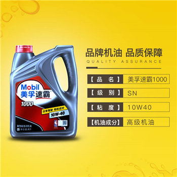 上海大众 桑塔纳 美孚速霸1000-SN  10W-40 合成机油（4L） 机油保养服务包