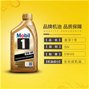 上海大众朗境 （金）美孚1号0W40全合成机油保养服务包