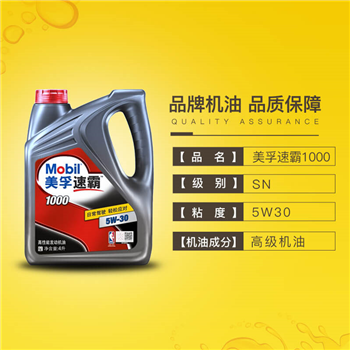 上海大众 朗逸 美孚速霸1000-SN 5W30 机油 4L 机油保养服务包