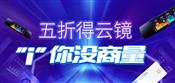 【限时爆款】i车云镜t68+79元电信套餐（半年）